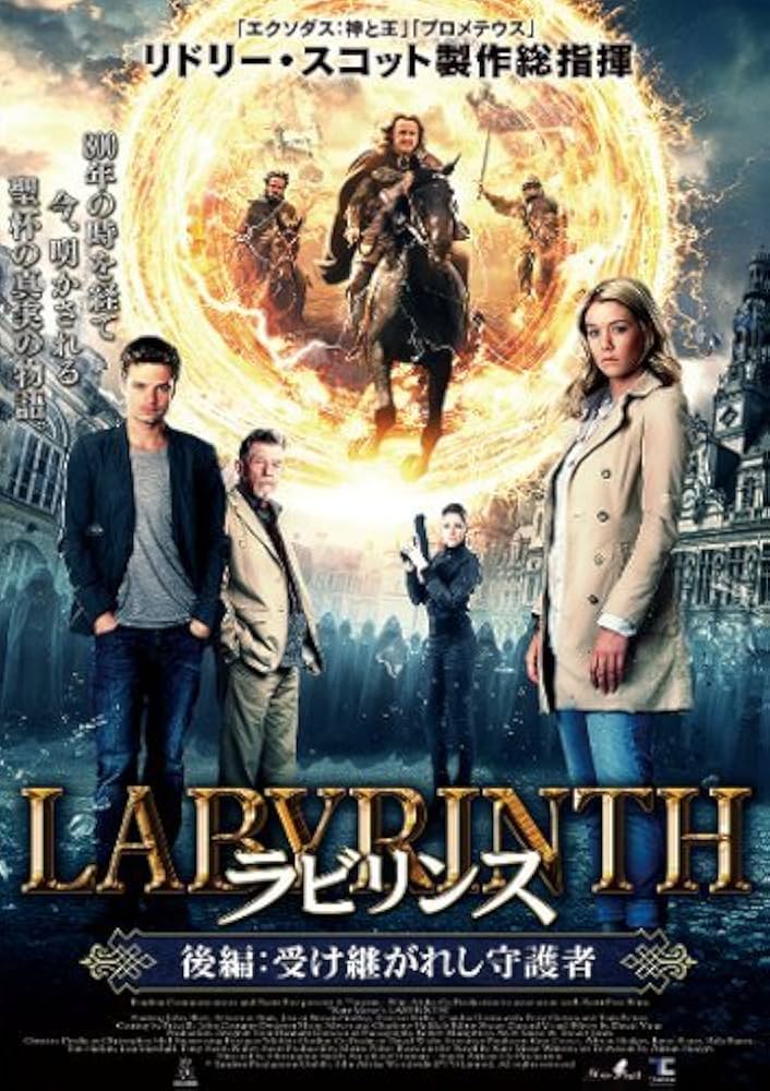 ラビリンス　後編：受け継がれし守護者 [DVD] qqffhab Amazon.co.jp: ラビリンス 後編：受け継がれし守護者 [DVD